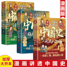 漫畫一讀就上癮的中國史小學生課外閱讀歷史文學讀物書籍漫畫版
