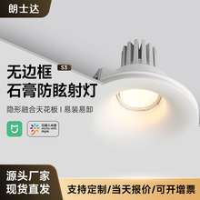 石膏燈全光譜護眼射燈無邊框led智能客廳防眩光嵌入式預埋COB筒燈