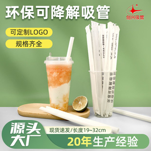 批發一次性可降解吸管 獨立包裝降解大吸管 粗食品級飲料奶茶吸管