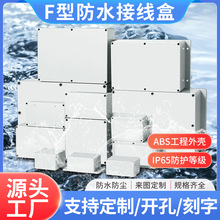 防水接線盒室外監控電源按鈕開關盒F型戶外ABS塑料帶耳密封端子盒