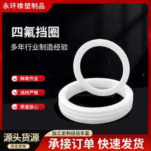 四氟擋圈廠家耐高溫聚四氟密封墊圈壓力表法蘭墊圈PTFE鐵氟龍擋圈