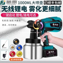 藤原電動噴漆槍油漆噴槍乳膠漆家用噴塗機鋰電池充電式噴壺一體機