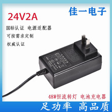 供應24V2A充電器美規歐規英規國標多國認證LED驅動電源適配器