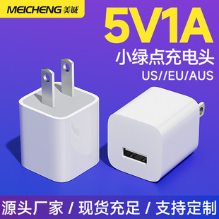 小綠點USB充電器5V1A充電插頭 小家電電源適配器美規歐規澳規跨境