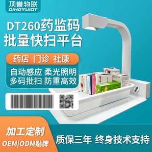 醫葯葯監碼出入庫掃碼槍掃描儀醫院葯店葯企葯品追溯碼采集高拍儀