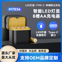 M7036八槽AA智能充電倉LED燈顯type-c口單槽獨立5號鋰電池充電器