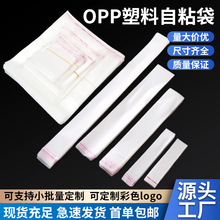 長條opp自粘袋透明服裝襪子塑料包裝袋加厚手鏈飾品opp自黏袋