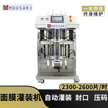 小型全自動面膜灌裝機 面膜生產線設備2頭立式面膜灌裝封口機