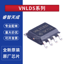 VNLD5300TR-E VNLD5160TR-E SOP8 功率開關芯片IC 全新原裝