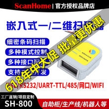 ScanHome掃碼槍嵌入式掃碼器SH-800固定式掃碼模塊USB串口RS232