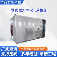 直膨式恆溫恆濕空調機組 屋頂式空氣處理機組 組合式凈化空調機組