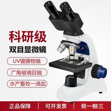 雙目生物顯微鏡專業級顯微鏡40-1600X倍高倍電子顯微鏡