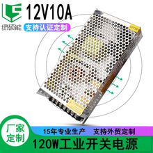 120W工業開關電源12V10A轉換開關電源寬電壓向下兼容變壓器定制