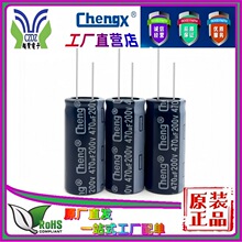 直營250V470UF牛角470UF200V引線插件承興Chengx電容器 電解電容