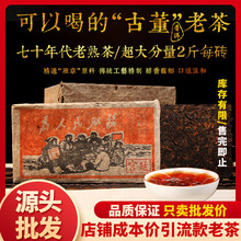 1976年勐海老熟茶茶磚陳年干倉老熟茶1000克雲南茶葉普洱茶批發