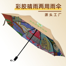 雨傘定制折疊彩膠傘數碼印創意圖案雙面印刷動漫傘廣告傘定做logo