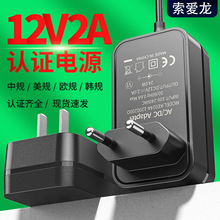 廠家現貨12V2A適配器  3C/UL/CE/KC認證 LED燈帶攝像頭電源適配器