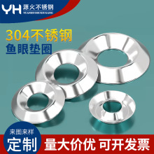 6#8#10#12#不銹鋼304魚眼墊圈凹凸墊片空心墊圈裝飾墊片帶孔
