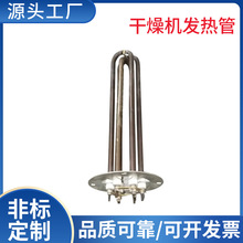 廠家供應12-600KG干燥機發熱管 不銹鋼U型電熱管 模具加熱管