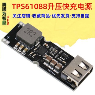 TPS61088ԴģK 3.2V3.7V4.2VD5V9V12V֙CQCٳ