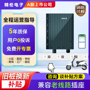 【上市公司】精倫電動自行電瓶車掃碼智能10路20充電樁站插座2輪