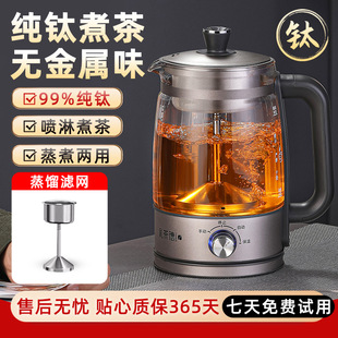 純鈦煮茶器大容量1.3蒸汽高溫噴淋式全自動保溫黑茶煮茶壺養生壺