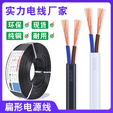 扁形護套線h03vv-f2*0.3 0.5 0.75平方電器插頭監控扁平VDE電源線