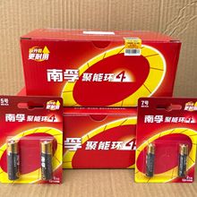 廠家直銷南孚鹼性5號7號電池遙控器鼠標燃氣表玩具電池批發包郵