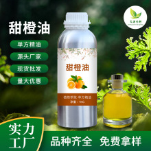 甜橙油 壓榨萃取甜橙精油單方橙油車載香薰按摩身體油日用香料油