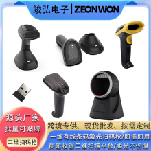 掃描平台二維碼藍牙條碼掃描槍收銀掃碼支付一維激光掃碼槍廠批發