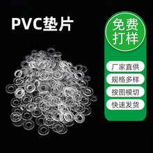 批發圓形透明pvc塑料墊片馬達電機鋰電池絕緣膠墊螺絲隔離PVC墊片