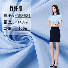 高檔竹纖維 襯衫 面料垂感斜紋彈力褲子布料 職業裝校服襯衣面料