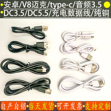 配機線Typec安卓充電線2A純銅充電寶usb充電線藍牙耳機1A音響配線