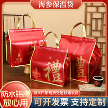 廠家直供防水鋁膜海參保溫袋定制LOGO鋁膜食品保鮮袋手提禮品袋