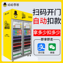 哈哈零獸無人售貨機制冷掃碼開門櫃自助販賣機自動售賣櫃廠家批發