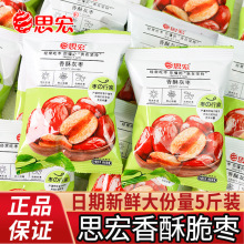 思宏香酥灰棗酥脆新疆特產無核紅棗嘎嘣脆棗小包裝辦公室休閑零食