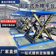 定制液壓升降台固定剪叉升降機倉庫物流裝卸貨舉升機電動升降平台