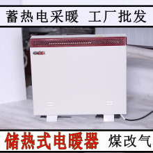 儲熱式電暖器 蓄熱式電暖氣取暖器家用工程煤改電智能暖風機批發