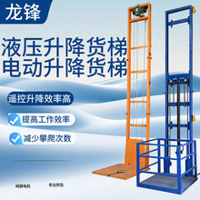 電動升降貨梯家用升降機小型液壓升降平台廠房貨梯導軌式貨運電梯