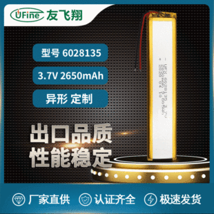 UFXۺ늳 ¼ܟ 6028135 2650mAh 3.7V