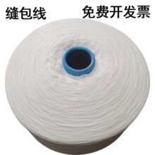 縫包線/封包線編織袋封口線打包線封包機專用線縫紉線廠家直銷
