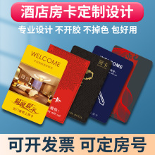酒店房卡感應卡定制郵輪房卡賓館門禁卡智能門鎖卡取電卡磁卡IC卡