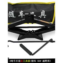 汽車千斤頂1t2t剪式手搖車載千斤頂小轎面包車千斤頂隨車工具套裝