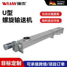 廠家供應螺旋輸送機U型單軸絞龍輸送機 水泥化工垂直顆粒輸送設備