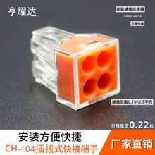 加工104橙色透明插拔式快接端子建築布線四孔電線連接器硬軟導線