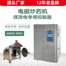 全自動電磁加熱中葯炒葯機不銹鋼 滾筒式葯材烘干電磁中葯炒葯機
