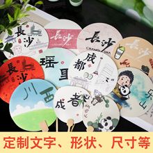 宣紙團扇漆扇熱門旅游城市景區拍照打卡漂漆扇子定制印ogo廣告扇