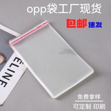 工廠現貨opp袋透明不干膠自黏袋飾品包裝袋細長條袋服裝opp自粘袋