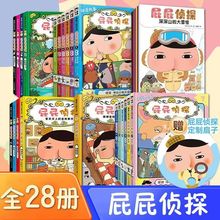 屁屁偵探全繪本28冊專注力觀察早教啟蒙兒童故事書平裝兒童繪本書