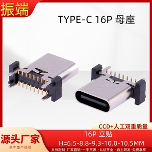 TYPE-C 16P ĸ N H=6.5-8.8-9.3-10.0-10.5MM B